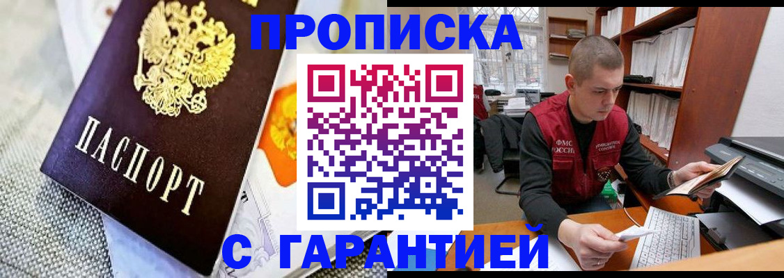 купить прописку в Бугульме